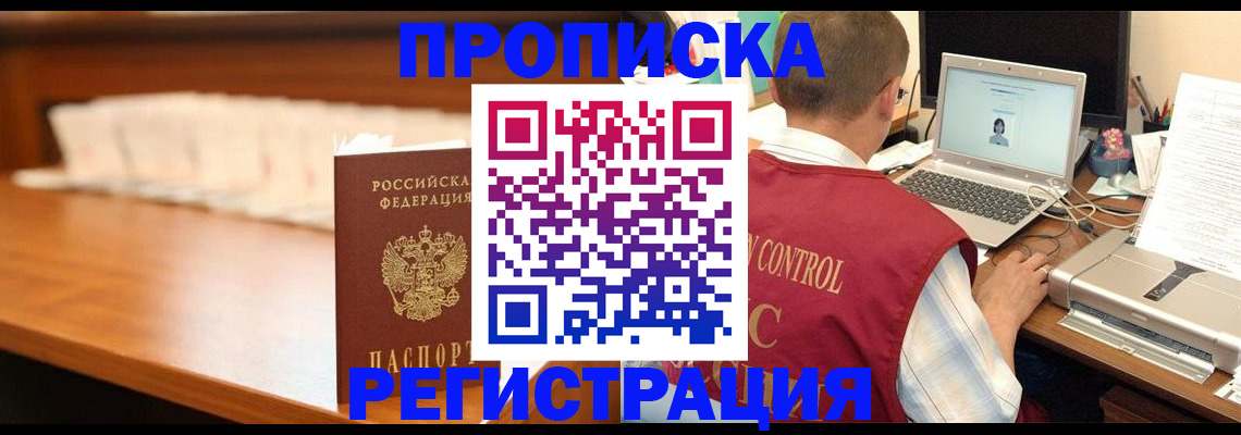 прописка 2025 в Никольском