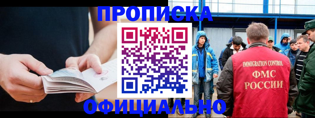 временная прописка в Никольском