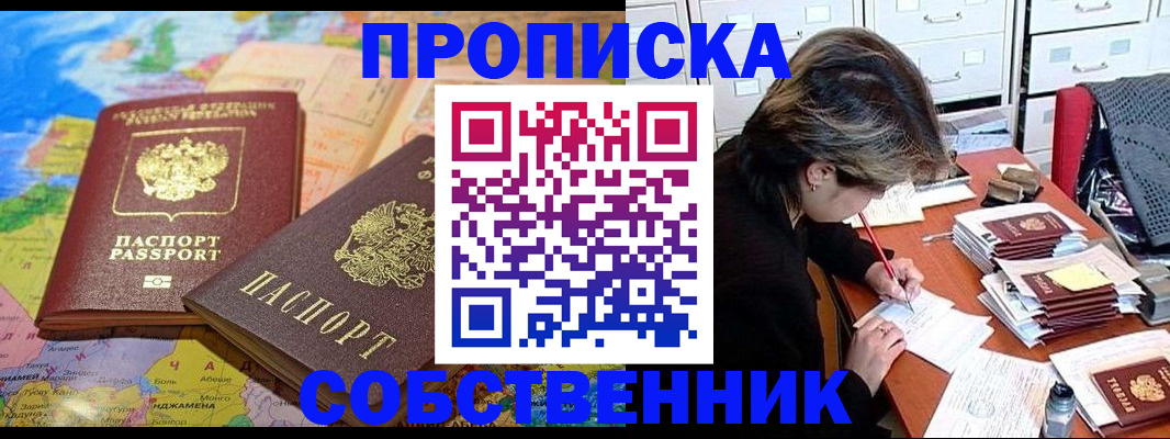 временная регистрация в квартире в Никольском