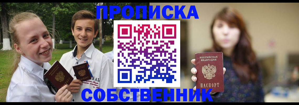 прописка в Никольском