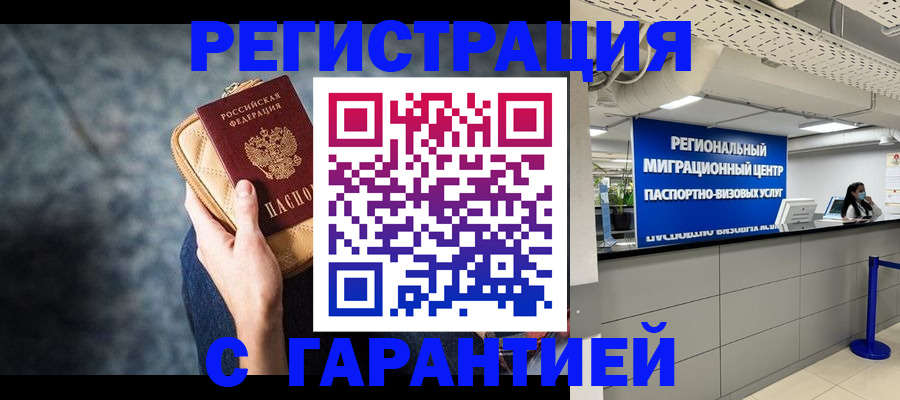 прописка в Никольском