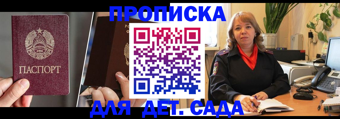 временная регистрация недорого в Никольском